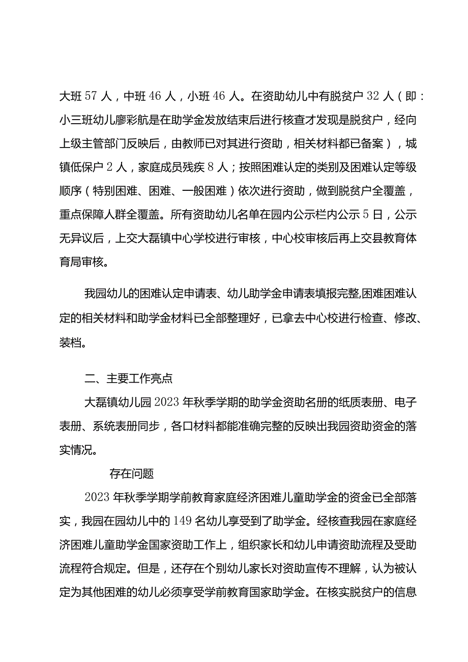 幼儿园2023年秋季学期资助资金落实情况核查报告.docx_第2页