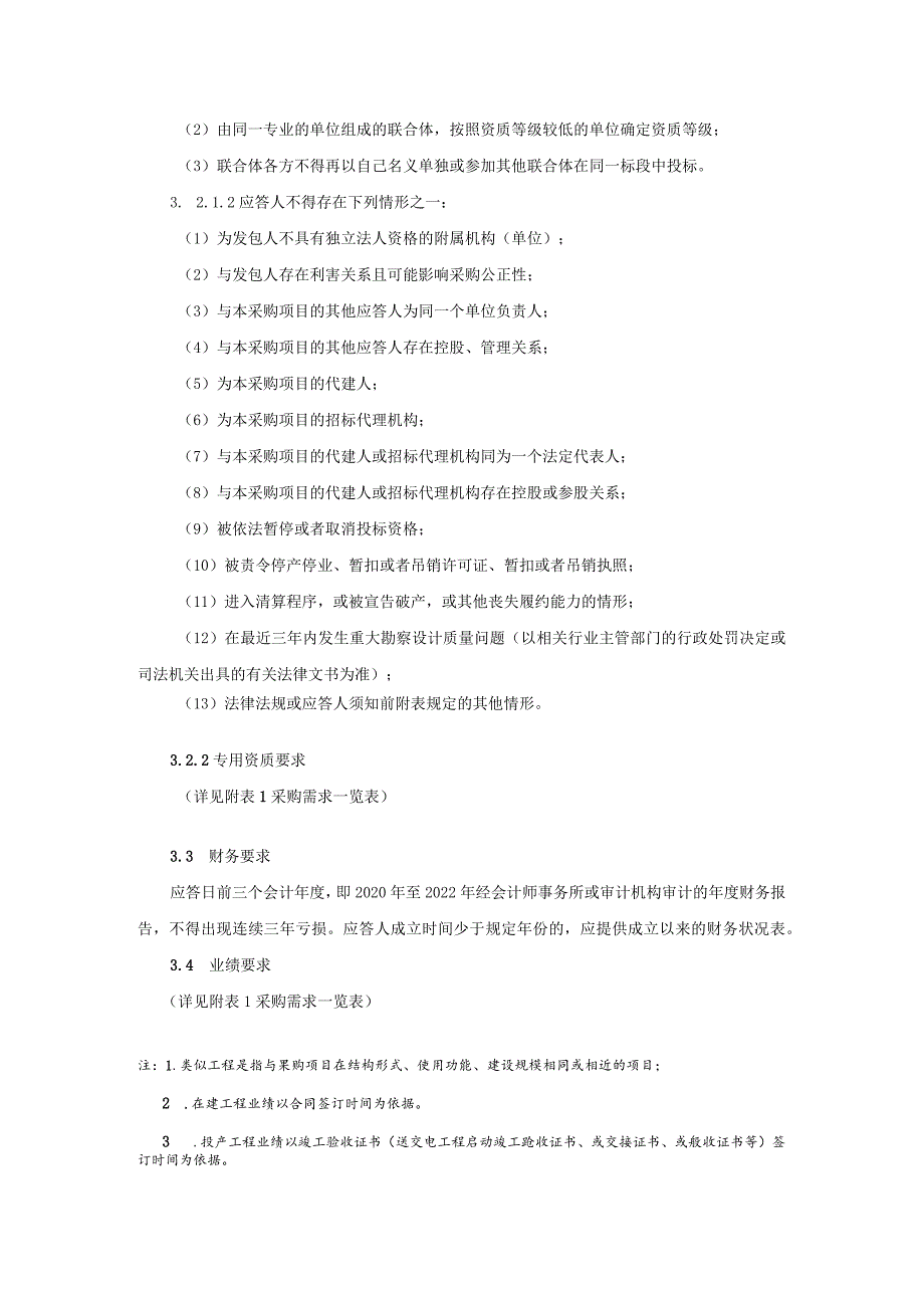 国网四川省电力公司宜宾供电公司2024年第一次非物资（基建设计类）竞争性谈判采购采购公告（资格后审）批次编号：19DTAA.docx_第2页