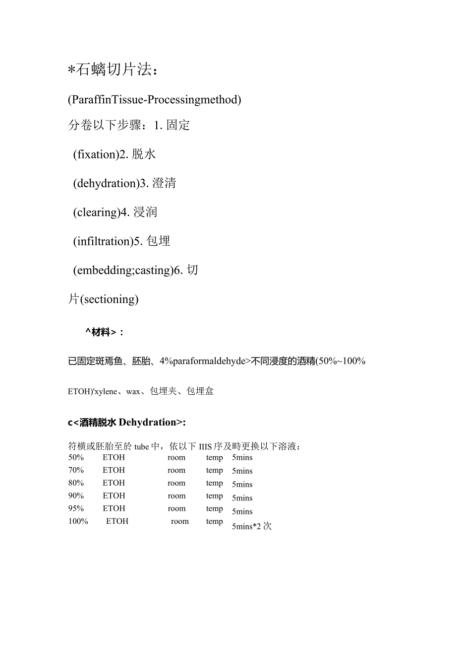 医学化验石蜡切片法.docx_第1页