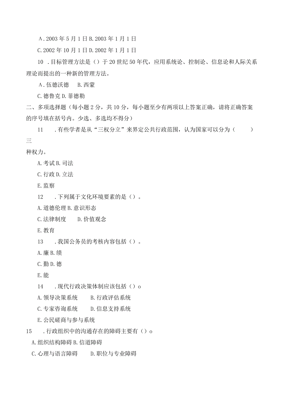 国开一网一平台行本《公共管理学》2012年1月试题及答案.docx_第2页