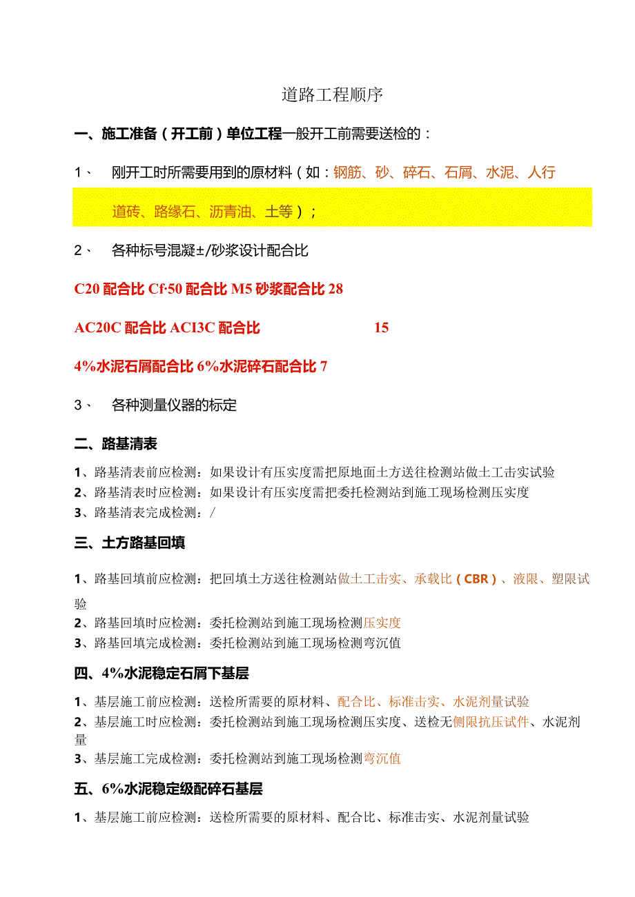 市政道路工程资料顺序.docx_第1页