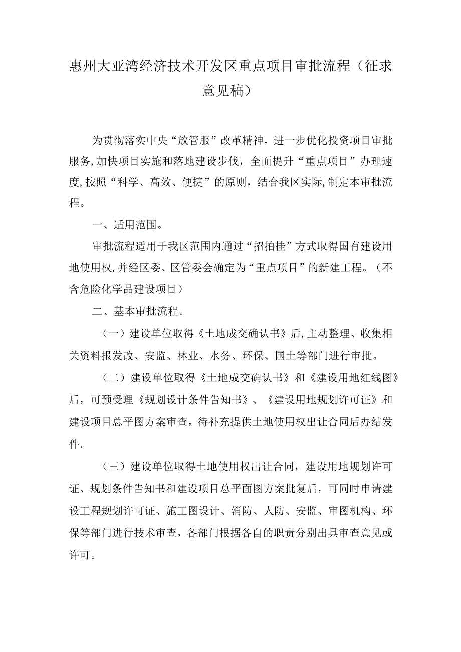 惠阳区重点工业项目审批改革方案.docx_第1页