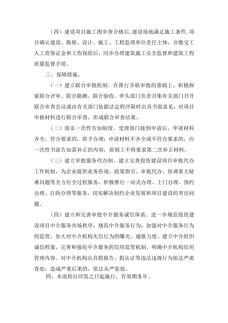 惠阳区重点工业项目审批改革方案.docx_第2页