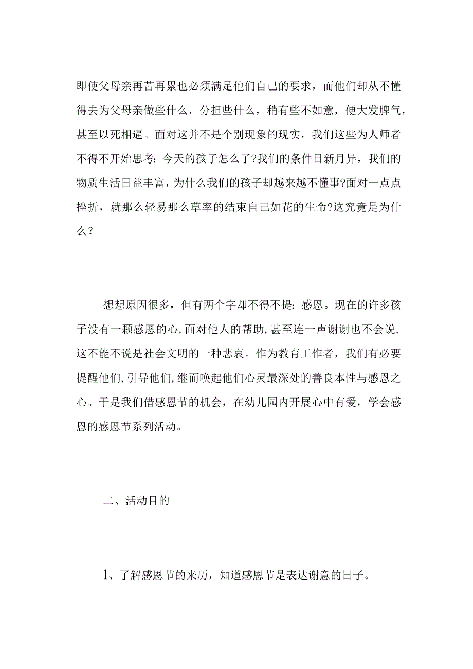 幼儿园感恩节主题活动策划方案.docx_第2页