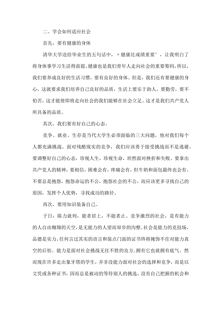 党课个人总结2篇.docx_第3页