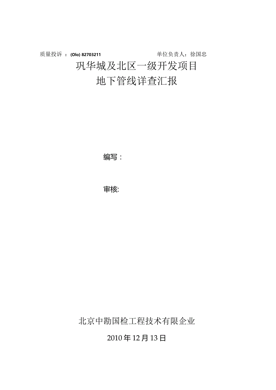 巩华城北区一级开发项目管线概览.docx_第2页