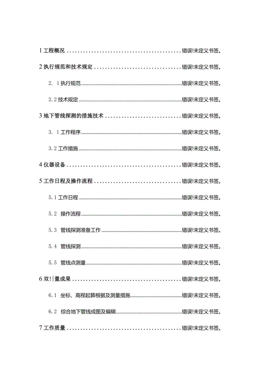 巩华城北区一级开发项目管线概览.docx_第3页