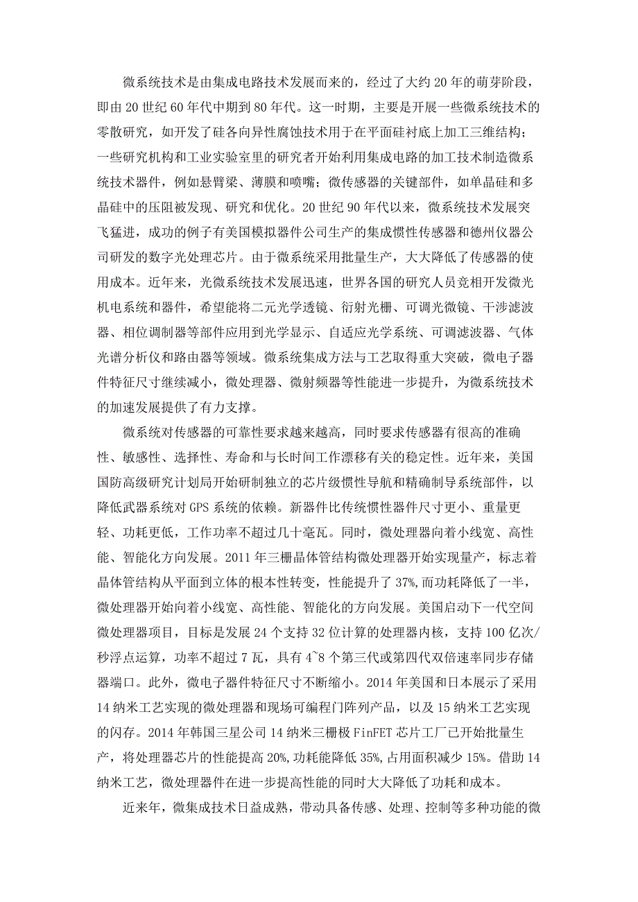 微小型无人装备将成为未来战场上的超级杀手锏.docx_第2页