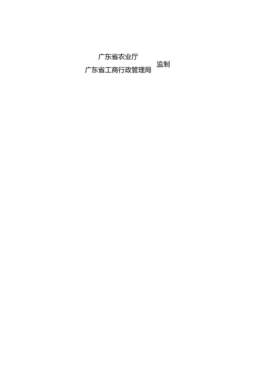 广东省农村承包土地经营权流转合同.docx_第2页