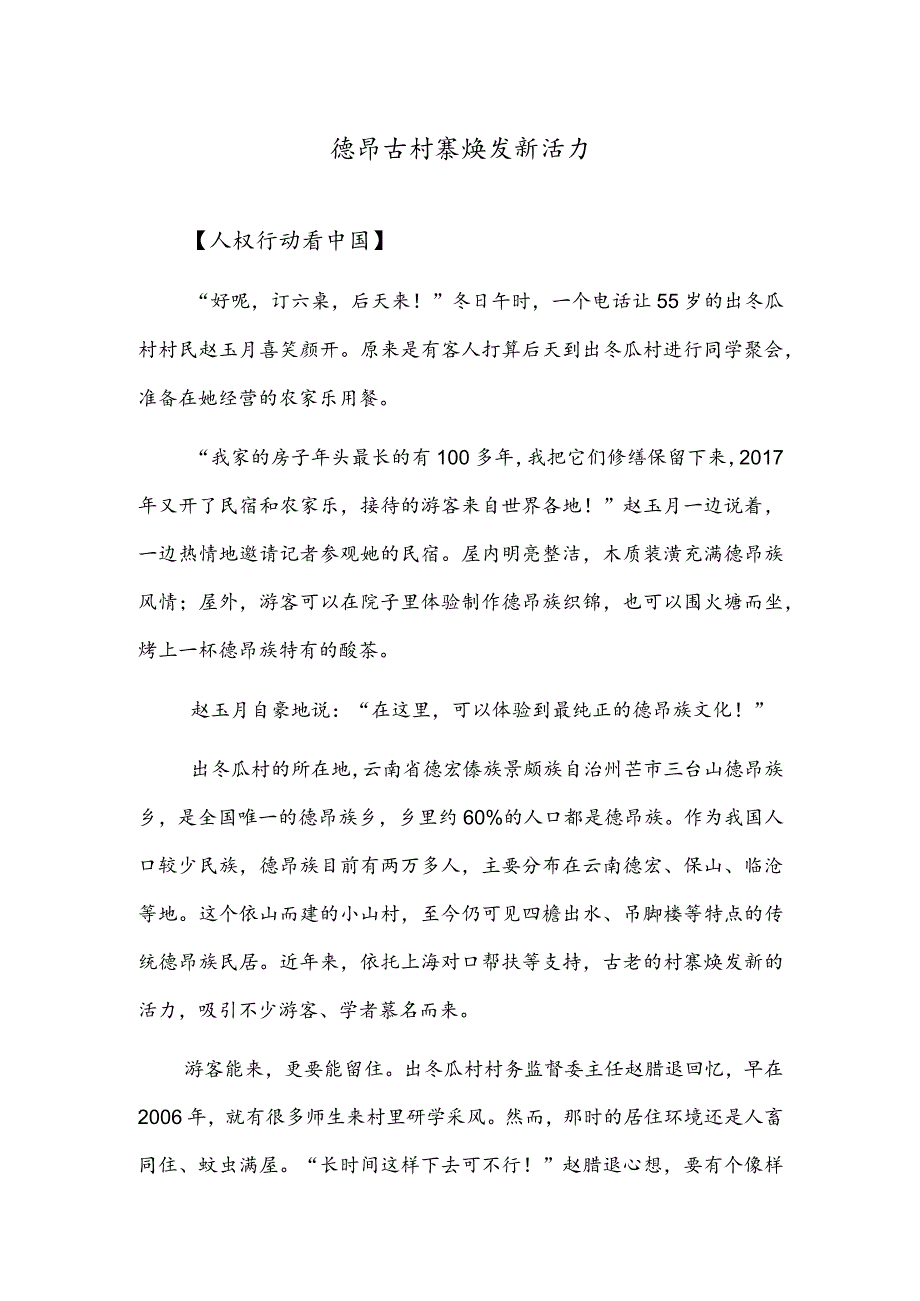 德昂古村寨焕发新活力.docx_第1页