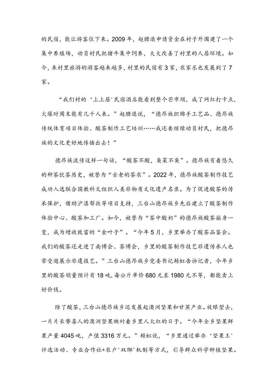 德昂古村寨焕发新活力.docx_第2页