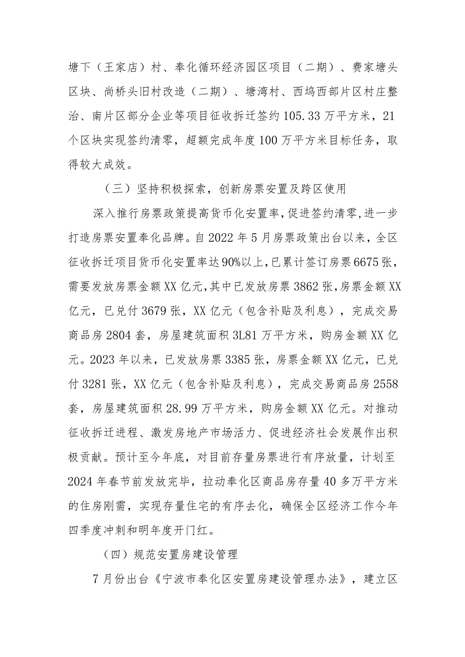 区征收办2023年工作总结及2024年工作思路.docx_第3页