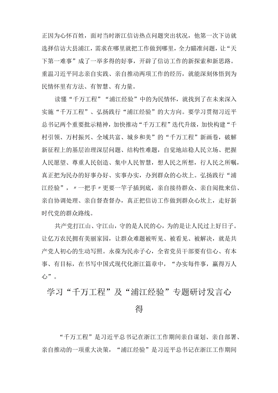 学习“千万工程”及“浦江经验”专题研讨发言心得（9篇）.docx_第2页