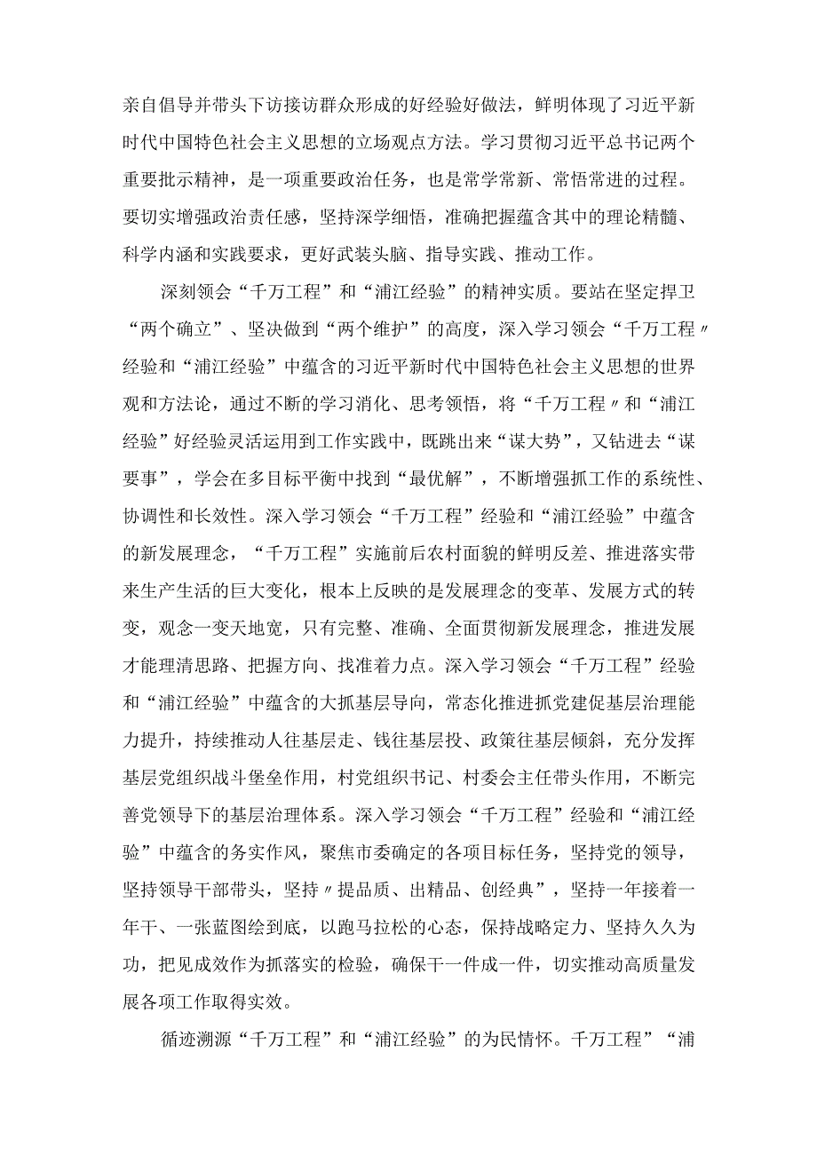 学习“千万工程”及“浦江经验”专题研讨发言心得（9篇）.docx_第3页