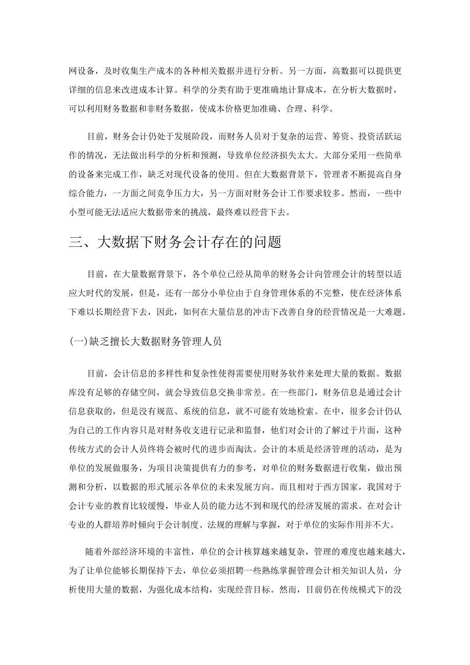 大数据时代财务会计存在的问题及对策.docx_第3页