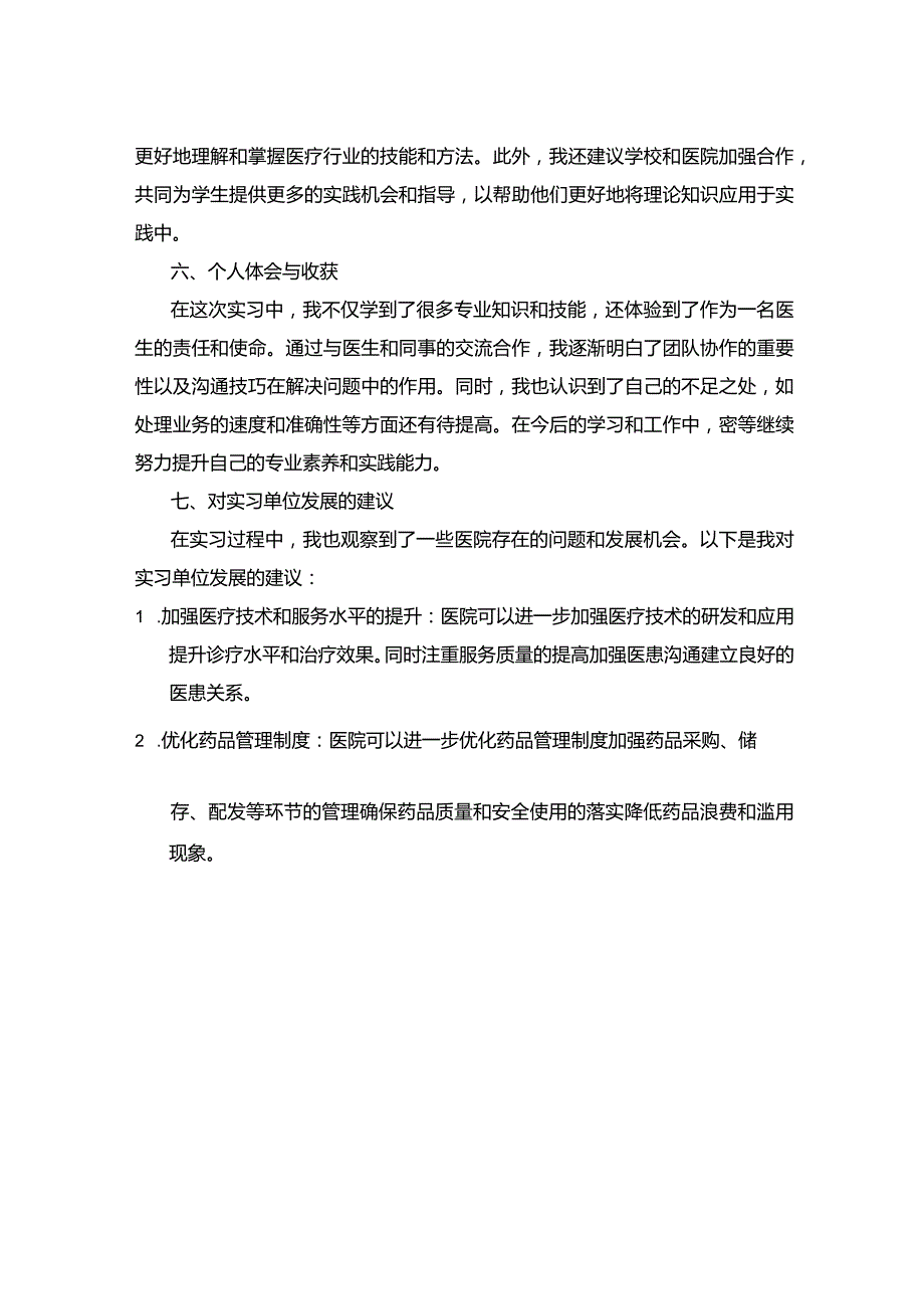 实习报告（医院）.docx_第2页