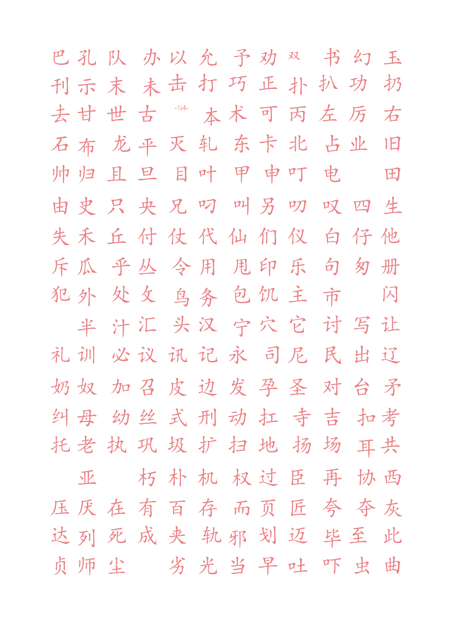 常用字楷体字帖.docx_第2页