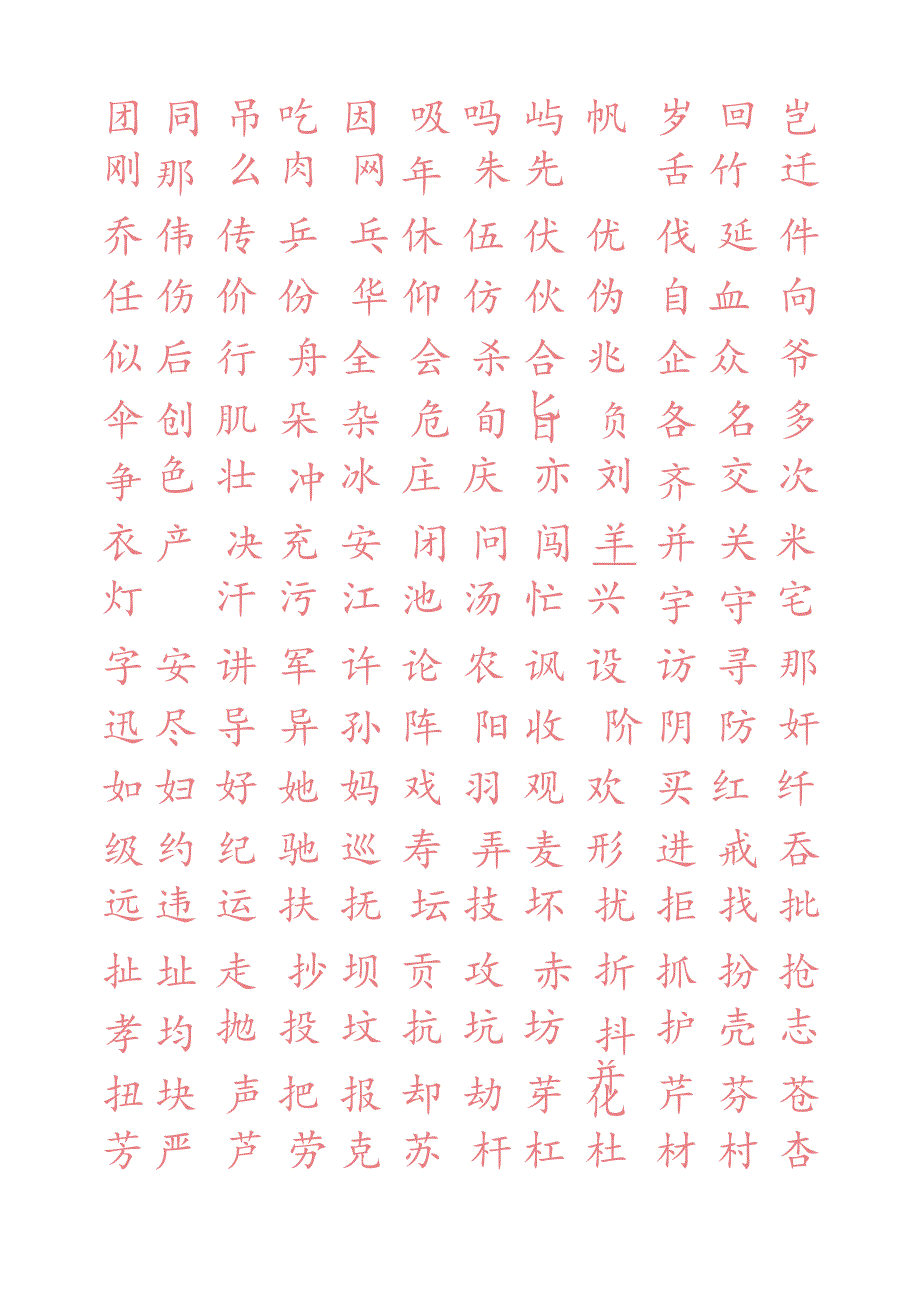 常用字楷体字帖.docx_第3页