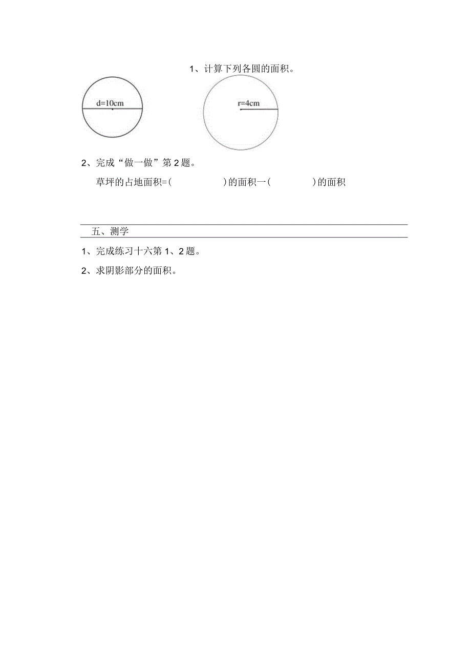 圆的面积导学案.docx_第3页