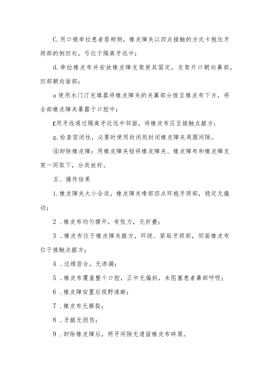 口腔技能竞赛技能项目操作流程及参考资料.docx_第3页