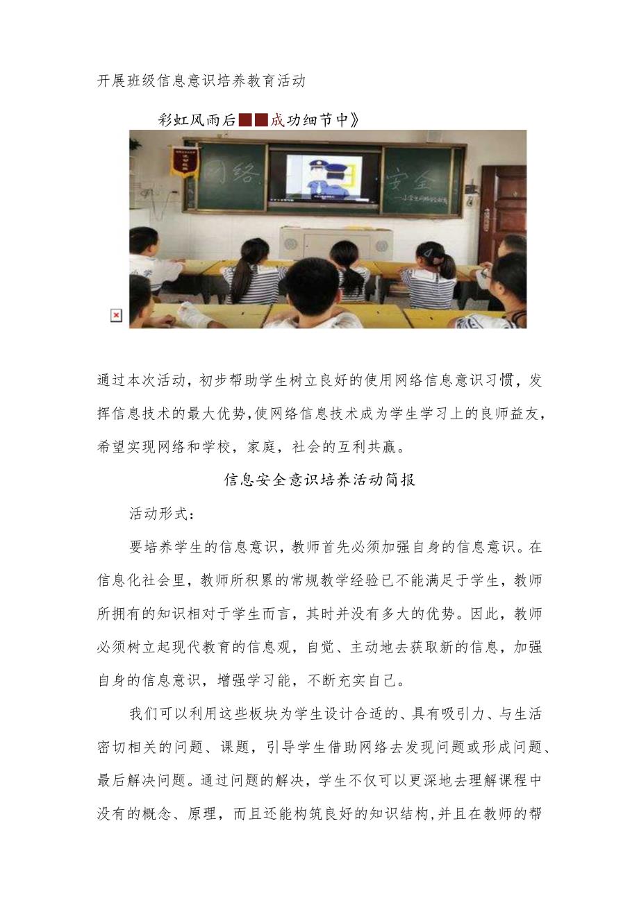 多媒体与啦啦操整合活动方案.docx_第2页