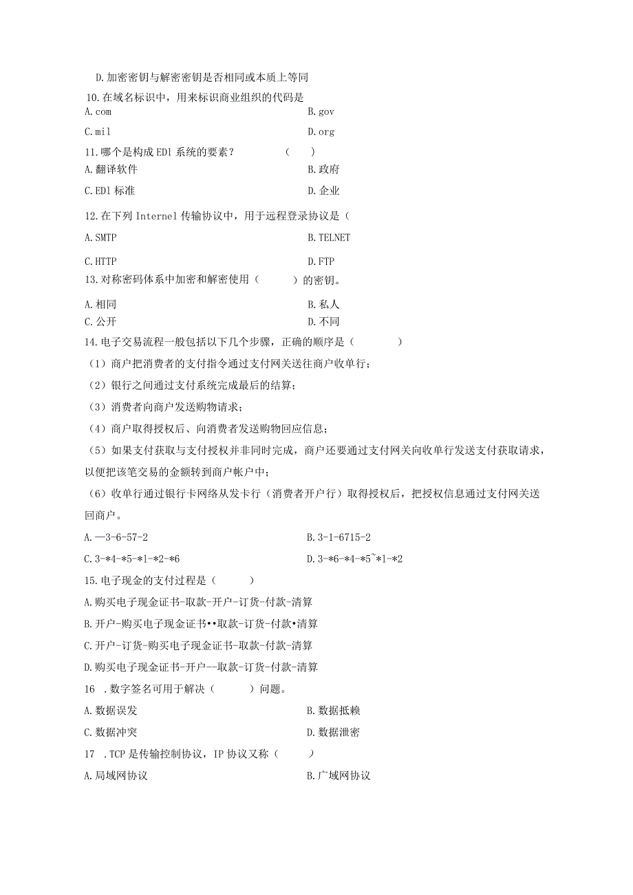 南京信息工程大学电子政务期末复习题.docx_第2页