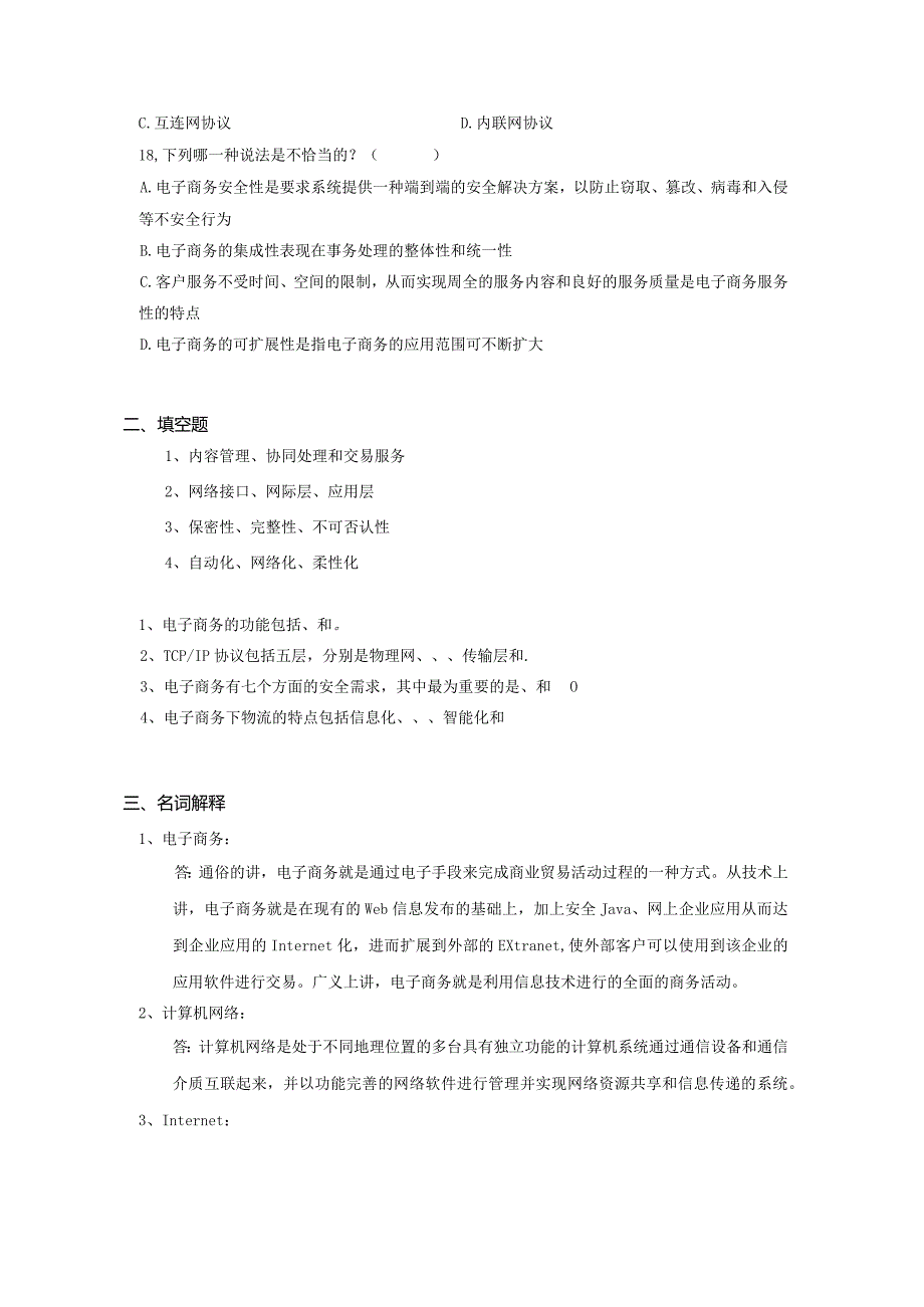 南京信息工程大学电子政务期末复习题.docx_第3页