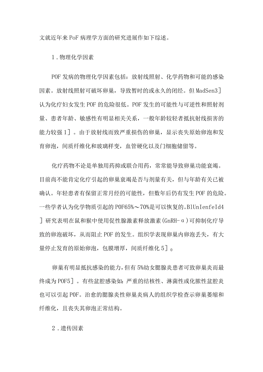 卵巢早衰的论文3篇.docx_第2页