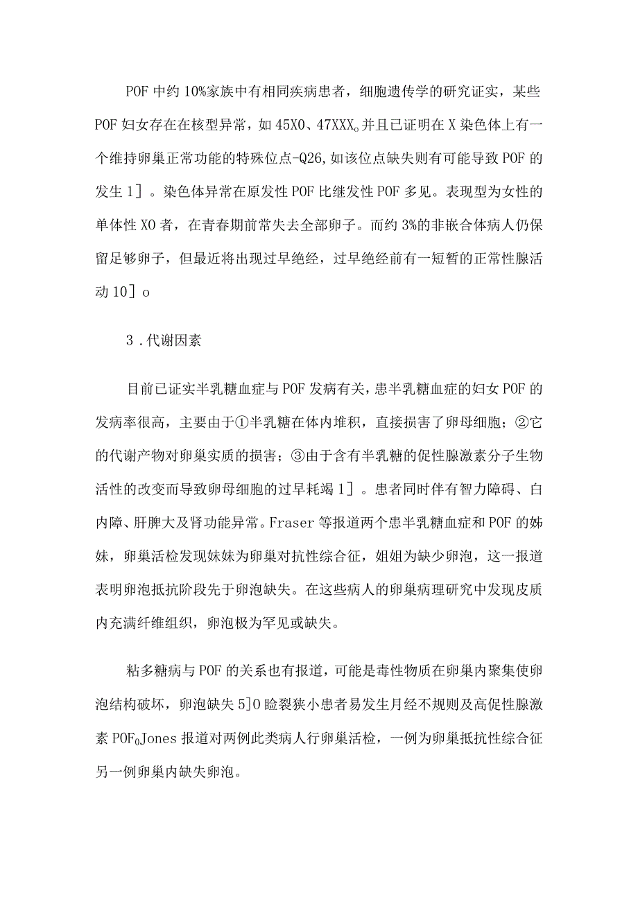 卵巢早衰的论文3篇.docx_第3页