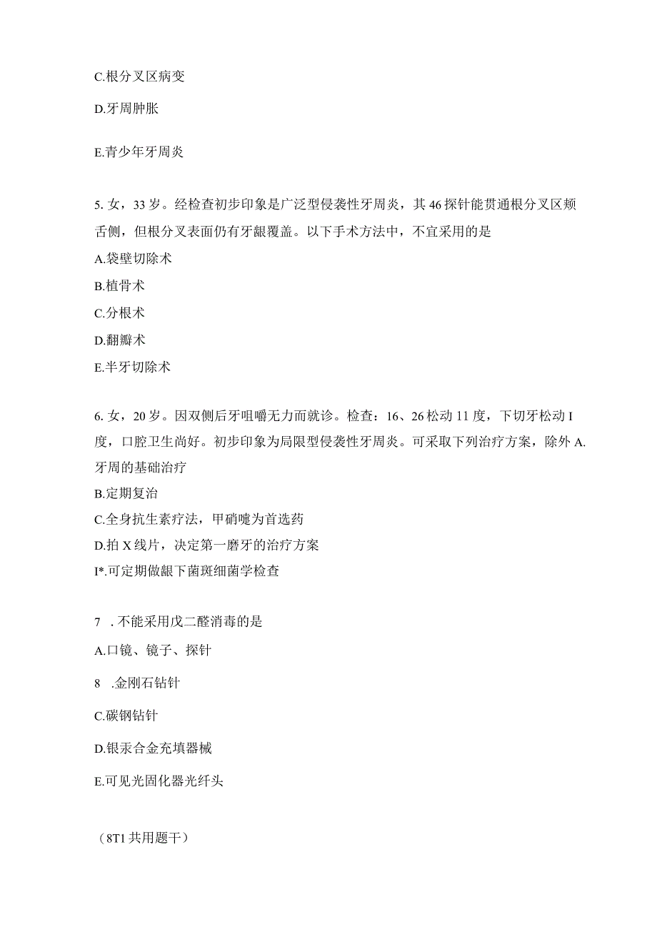 口腔医学相关知识练习题（4）.docx_第2页