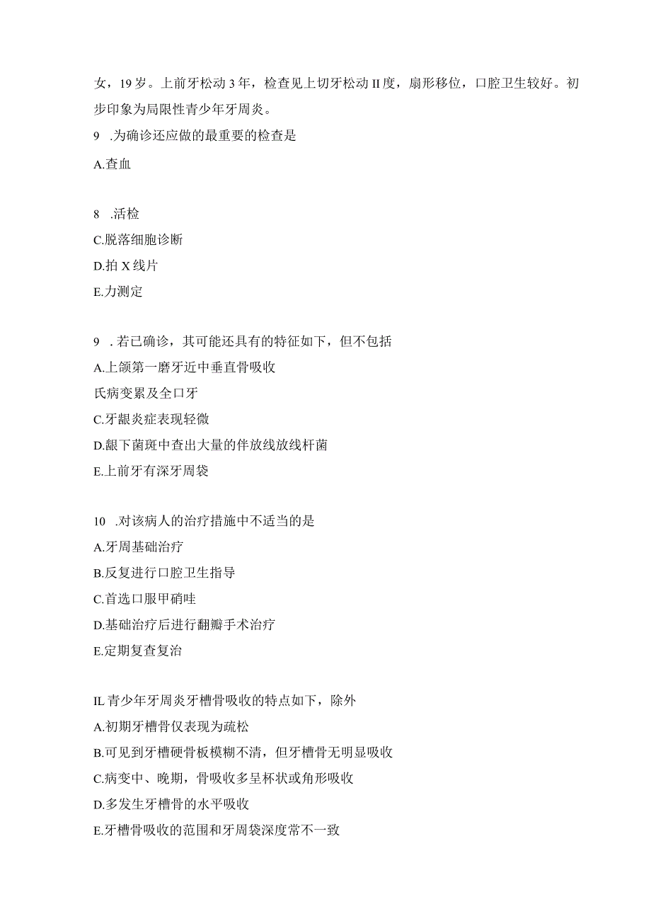 口腔医学相关知识练习题（4）.docx_第3页