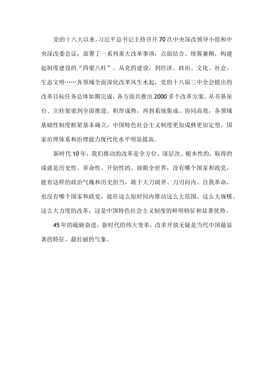 庆祝改革开放45周年心得体会1.docx_第3页