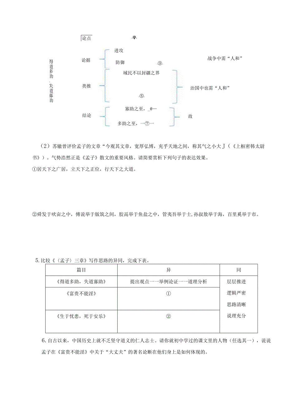 八年级第一学期第六单元（杨浦区）.docx_第2页