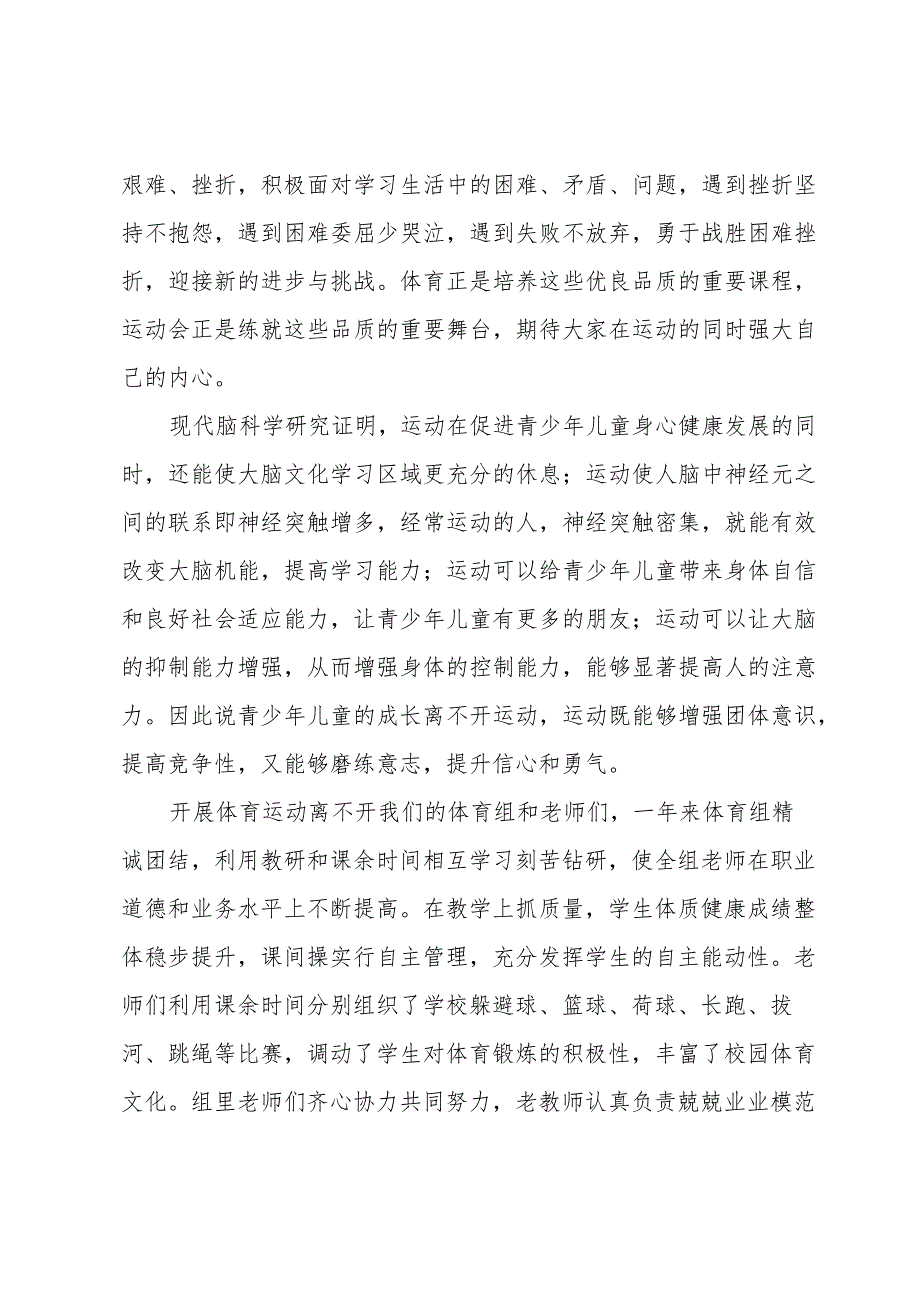 关于运动会发言稿范文集锦（30篇）.docx_第2页