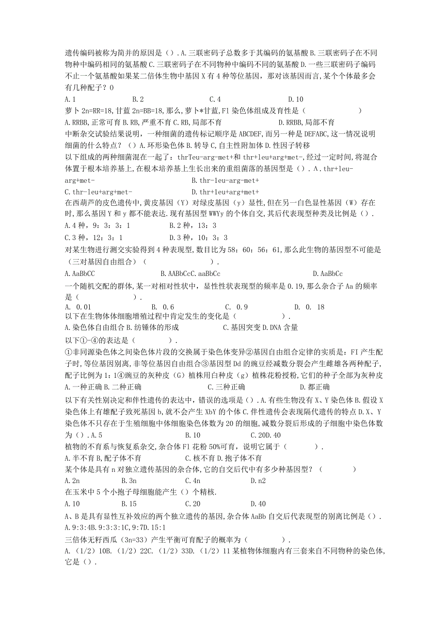 动植物遗传卷一.docx_第2页