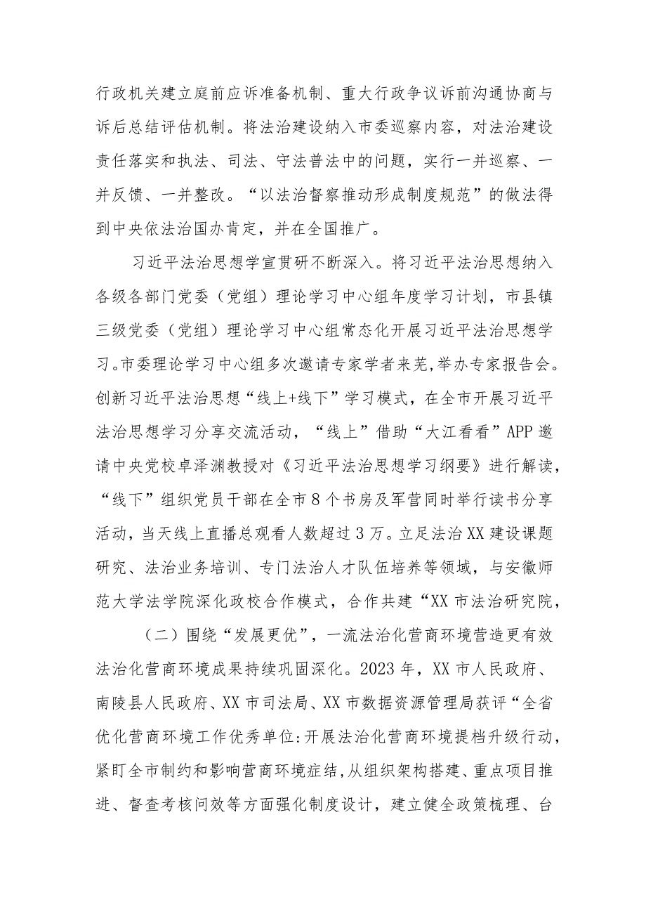 市司法局2023年重点工作总结和2024年工作安排.docx_第2页