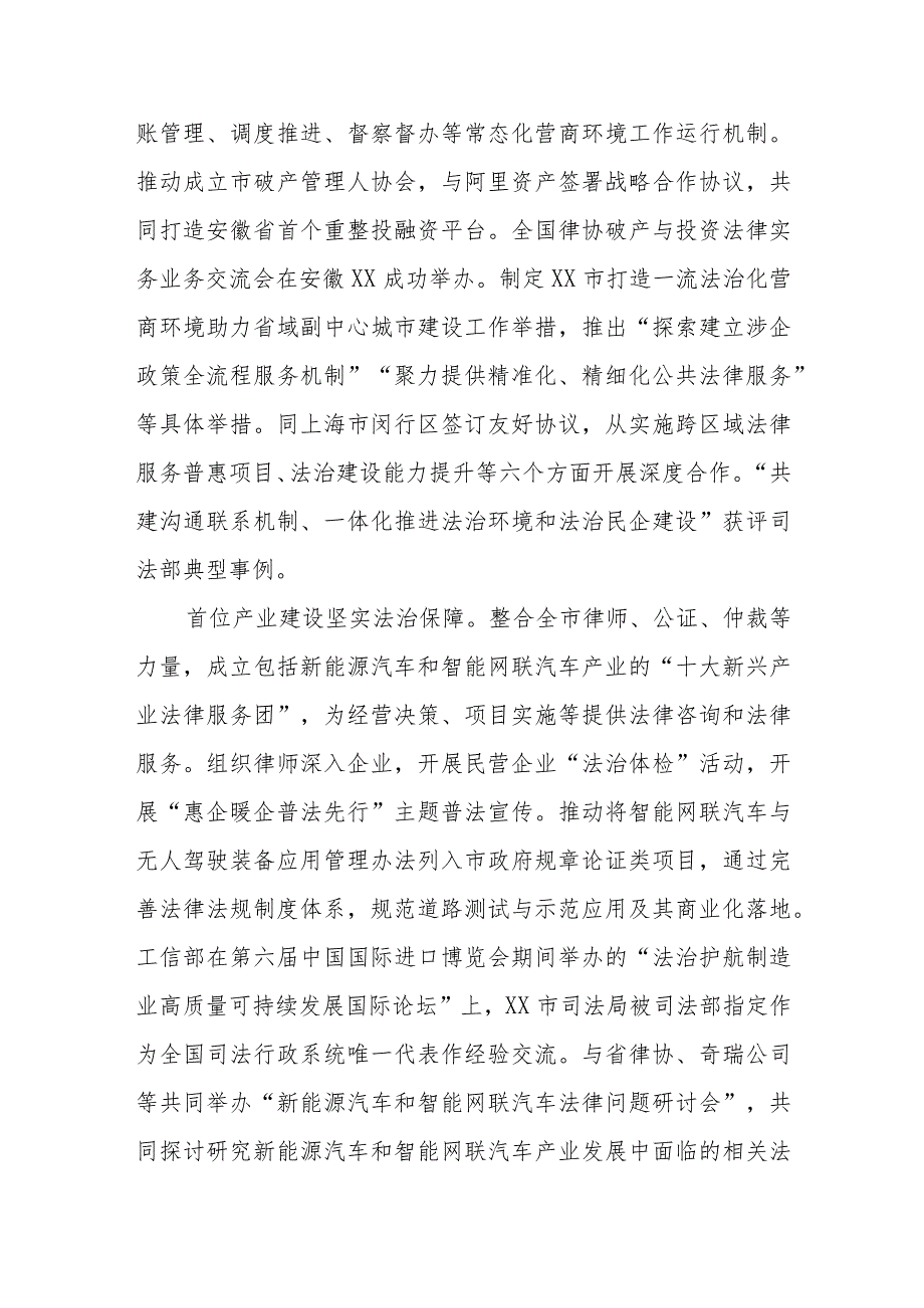 市司法局2023年重点工作总结和2024年工作安排.docx_第3页