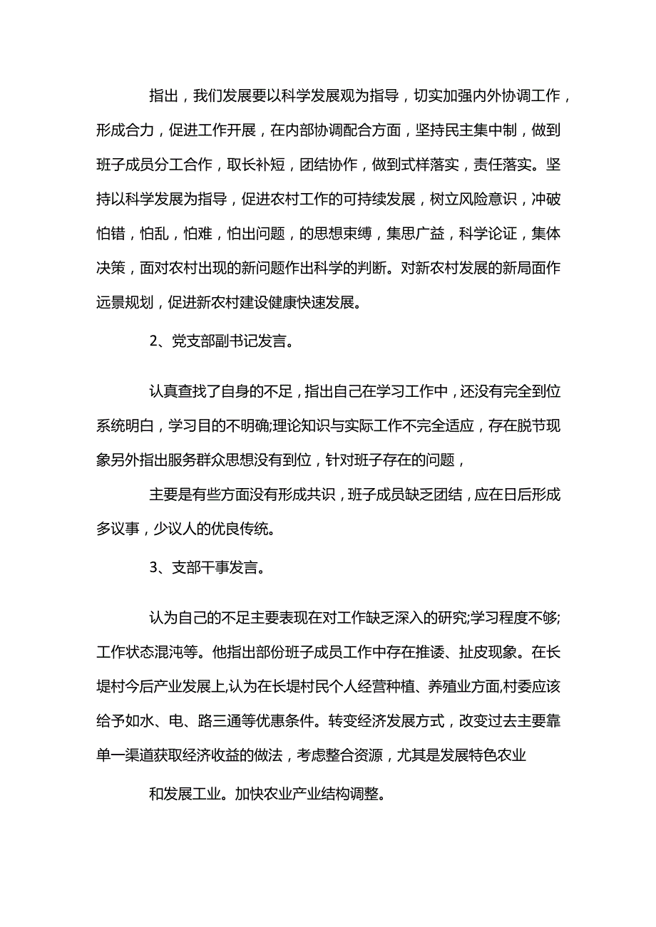 党支部组织生活会会议记录【六篇】.docx_第2页