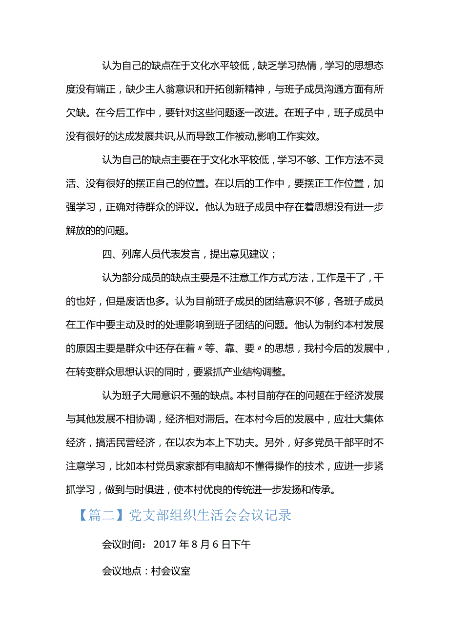 党支部组织生活会会议记录【六篇】.docx_第3页