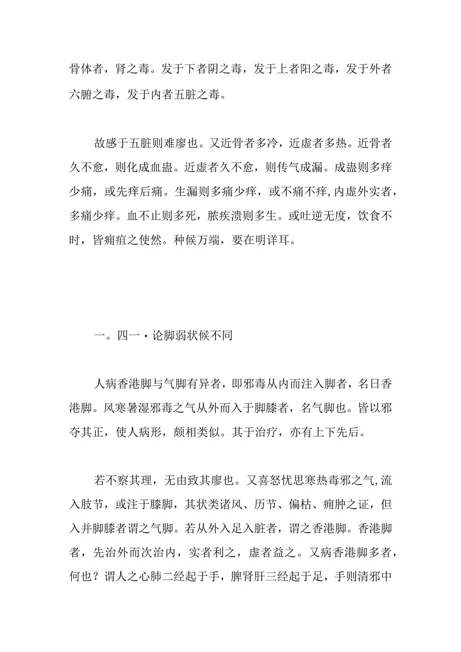 华佗论病理神方-论治中风偏枯.docx_第3页