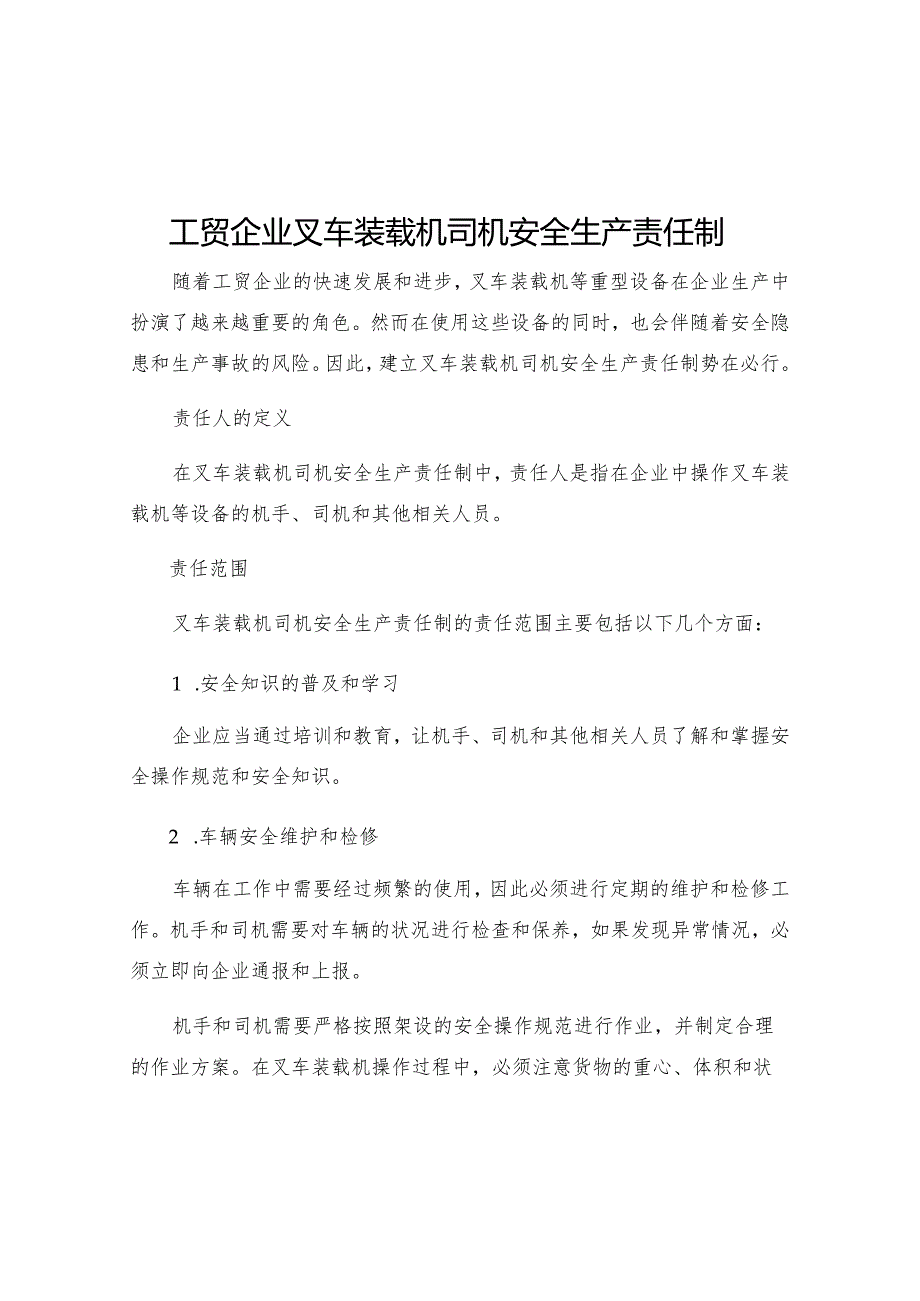 工贸企业叉车装载机司机安全生产责任制.docx_第1页