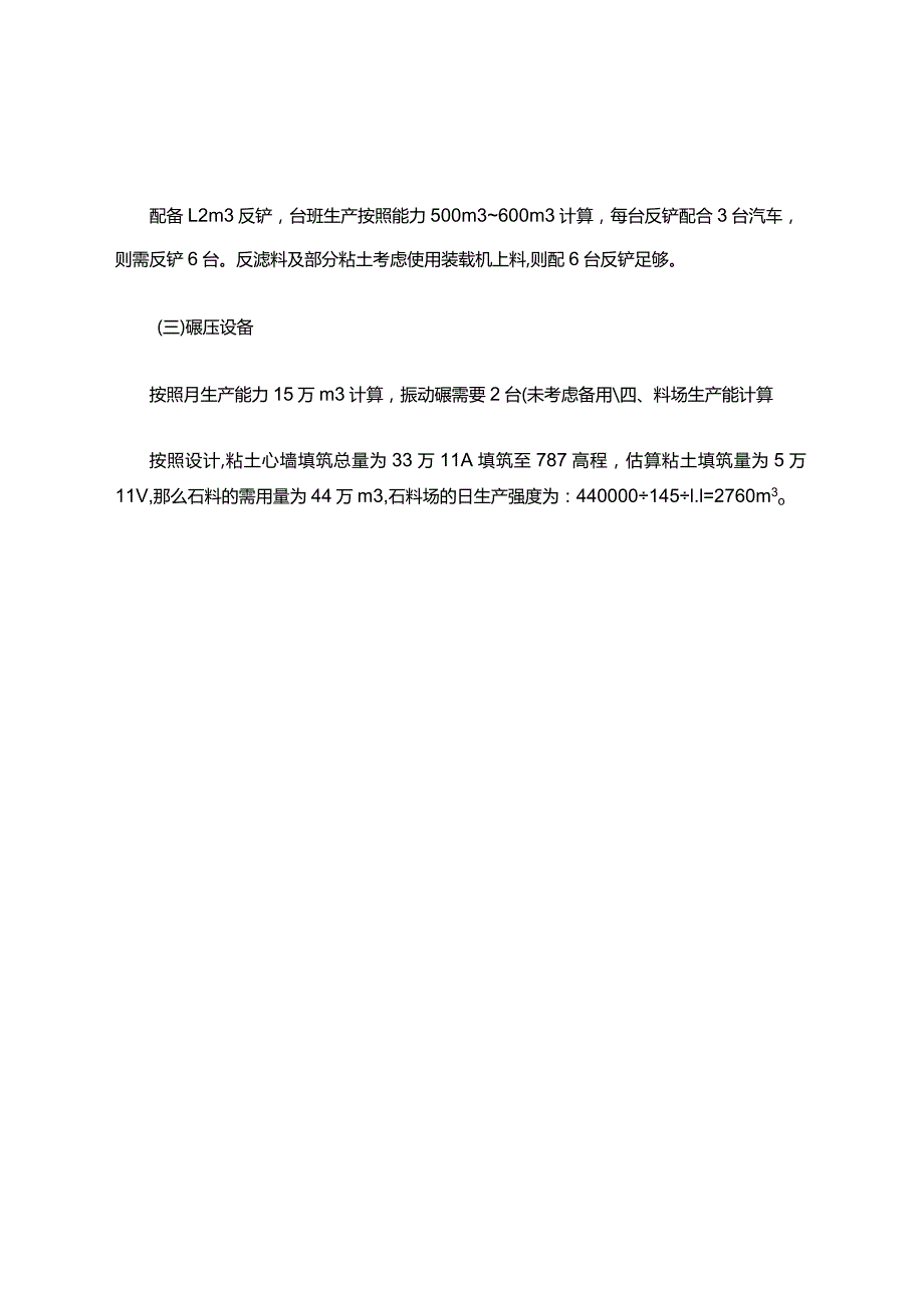 土石方填筑能力测算.docx_第3页