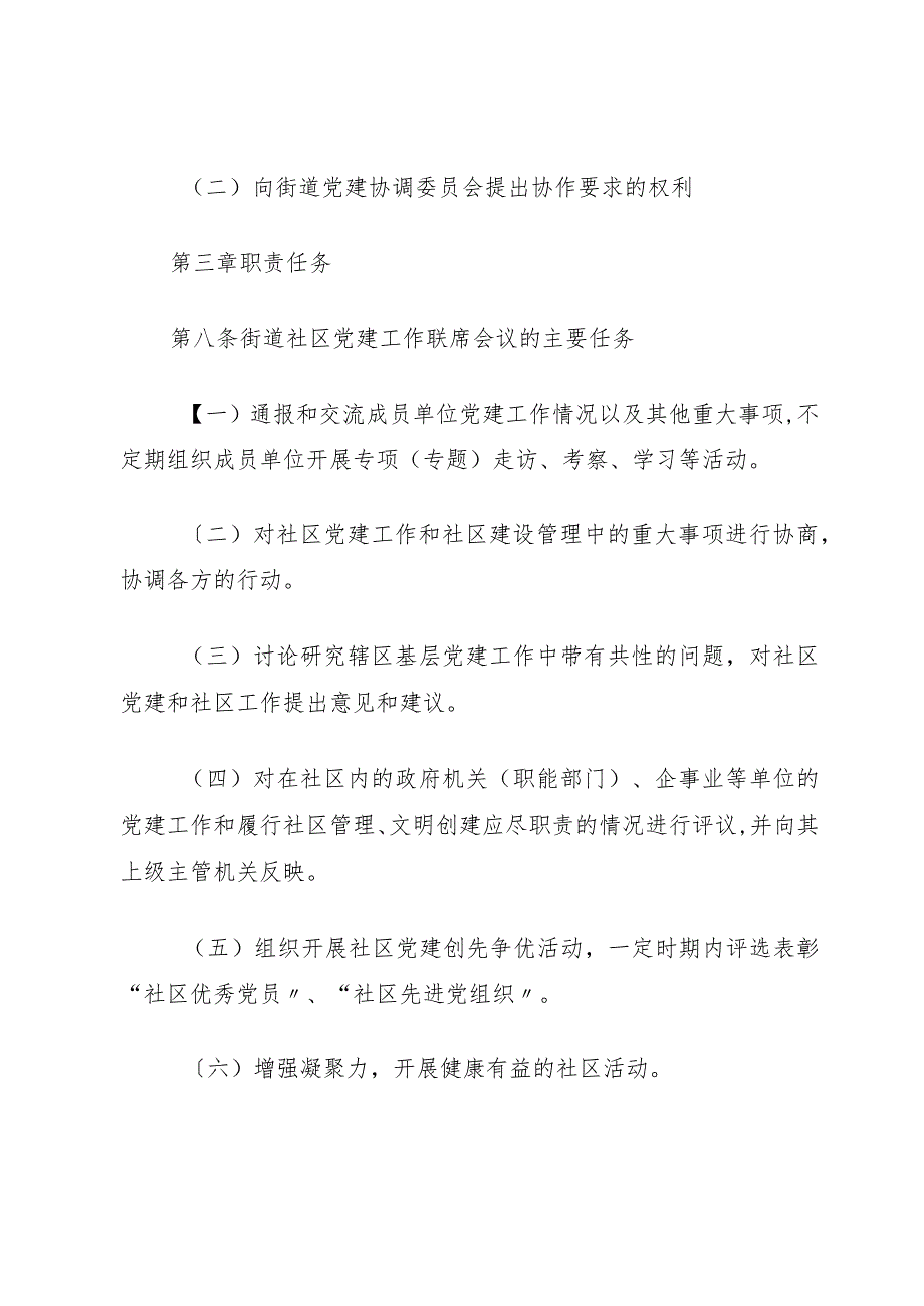 党建工作联席会议制度.docx_第3页