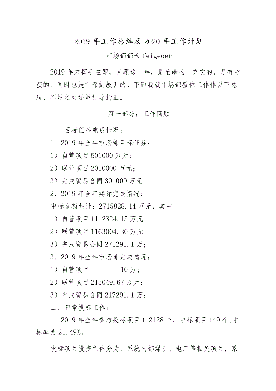 市场部2019年年终总结及2020年工作计划.docx_第1页