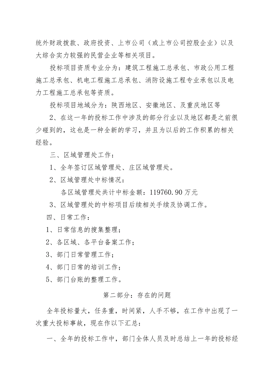 市场部2019年年终总结及2020年工作计划.docx_第2页