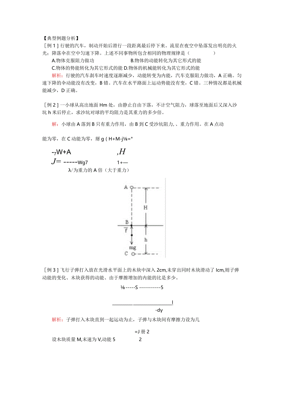 动能与动能定理教学设计.docx_第2页