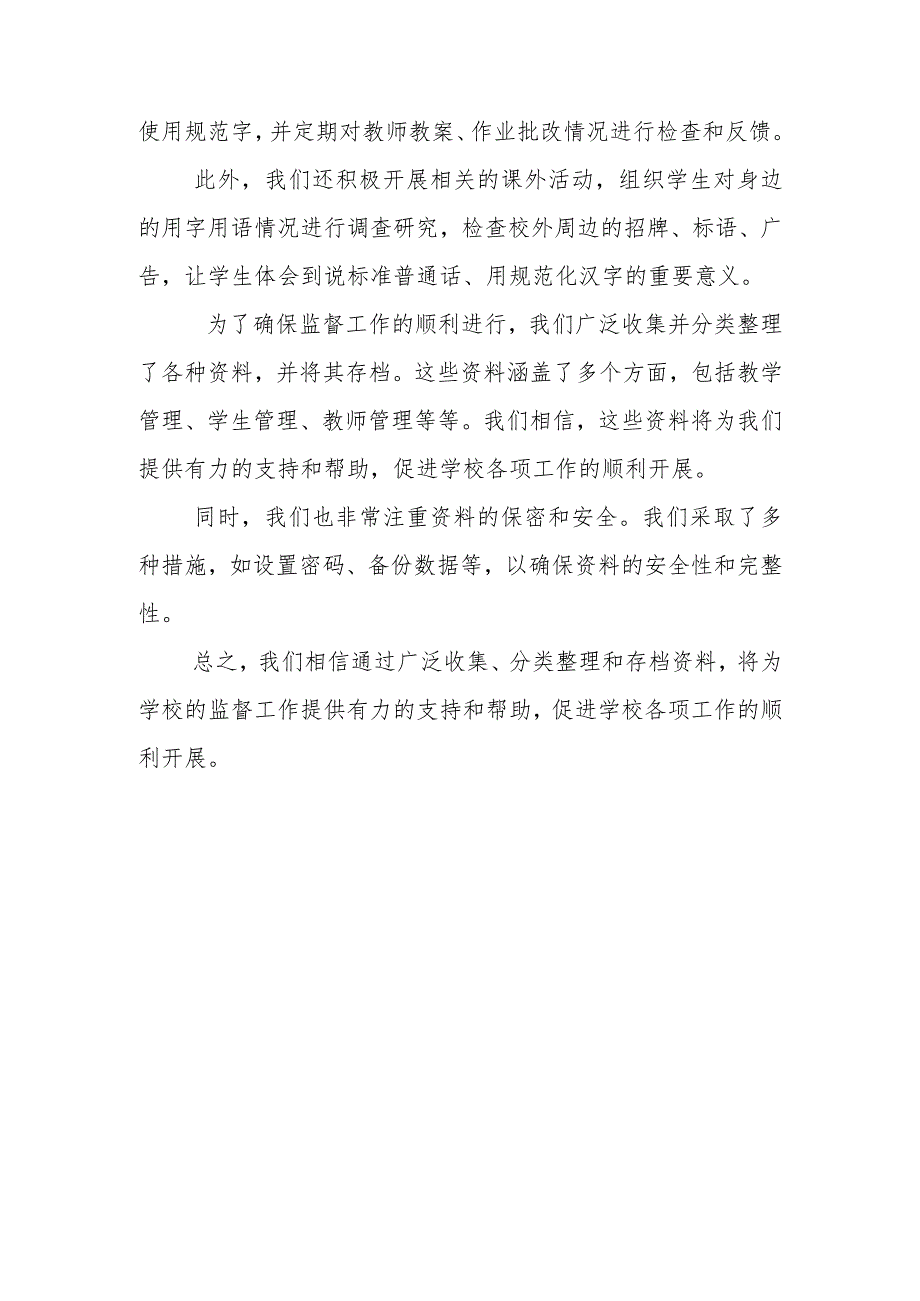 学校开展语言文字规范化达标校建设工作实施方案.docx_第3页