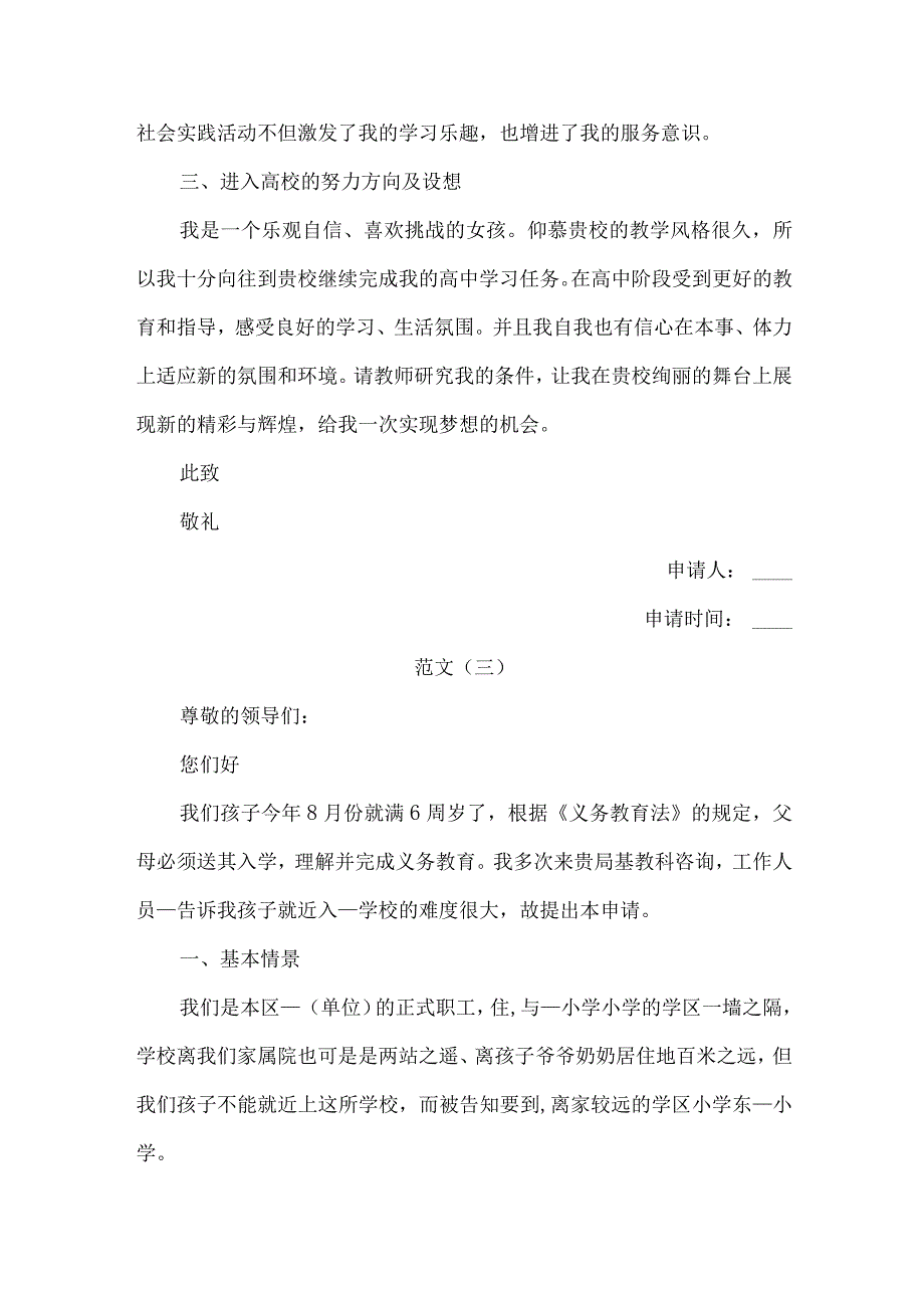 入学申请书范文.docx_第3页