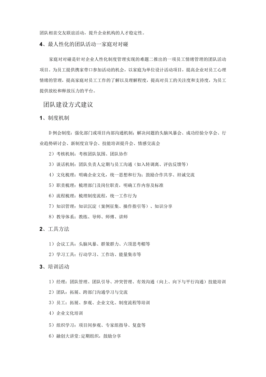 团队建设有效形式和建议.docx_第3页