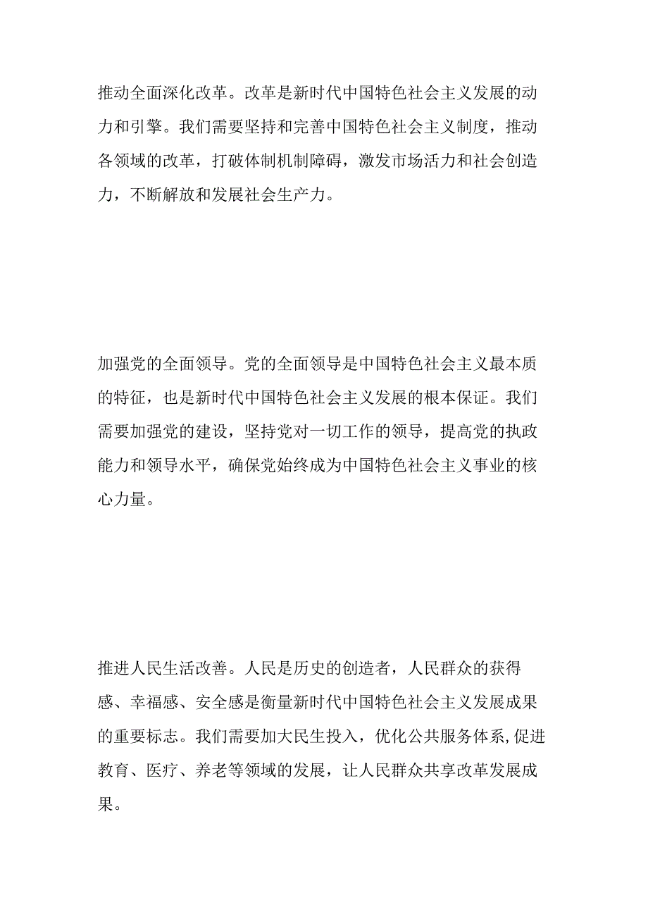 如何把握新时代中国特色社会主义发展的战略安排简答题.docx_第2页